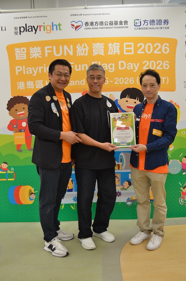 智樂執行委員會主席孔慶暘博士（左一）、臨時總幹事李伯衡先生（右一）一同頒贈感謝狀予「智樂Fun紛賣旗日2026」 鑽石級捐款企業烽翼集團行政總裁朱偉標先生（中）。