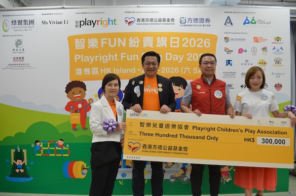 「智樂Fun紛賣旗日2026」 至尊企業贊助商香港方德公益基金會有限公司代表方德金控兼方德證券CEO何崢煒先生(右二)，於感恩典禮中頒贈港幣三十萬捐款支票予智樂兒童遊樂協會，支持機構的兒童遊戲服務發展，並由智樂執行委員會主席孔慶暘博士(左二)、副主席李穎妍女士(右一)及總幹事詹秀霞博士一同領受(左一)！