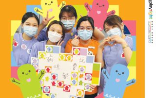 醫院遊戲服務通訊第51期