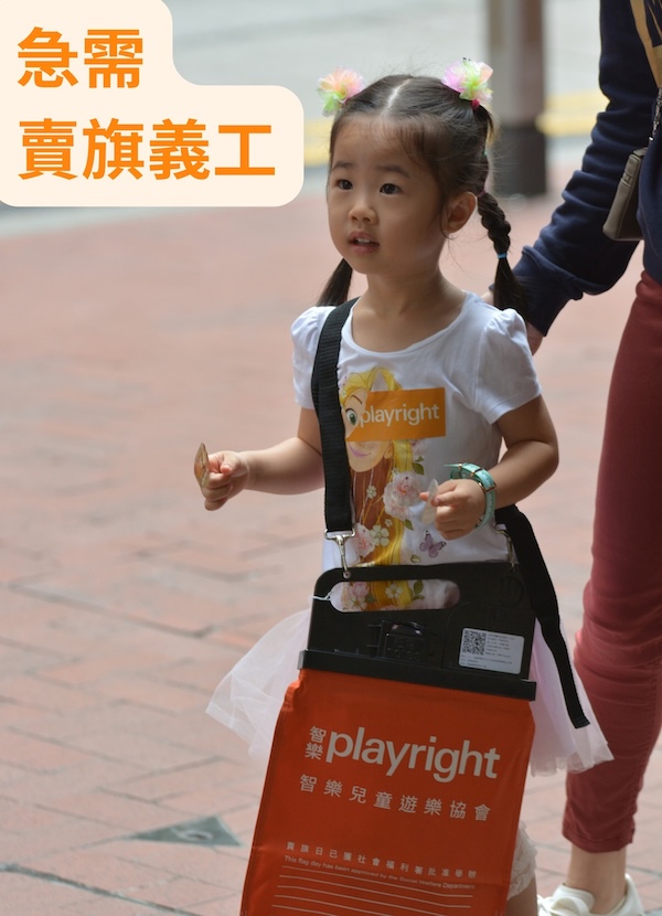 「智樂FUN 紛賣旗日 2026」現時仍欠賣旗義工700人／家庭單位，急需您來出手！
