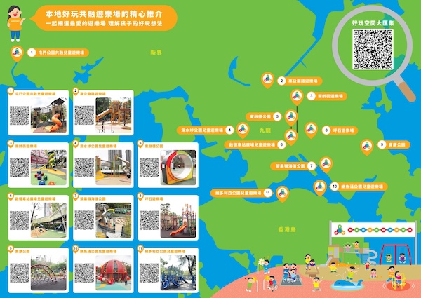 單張內有各區共融遊樂場的地圖，更設二維碼，一嘟即可掌握更多資訊，讓家長閒時可與小朋友到附近的遊樂場體驗一下。