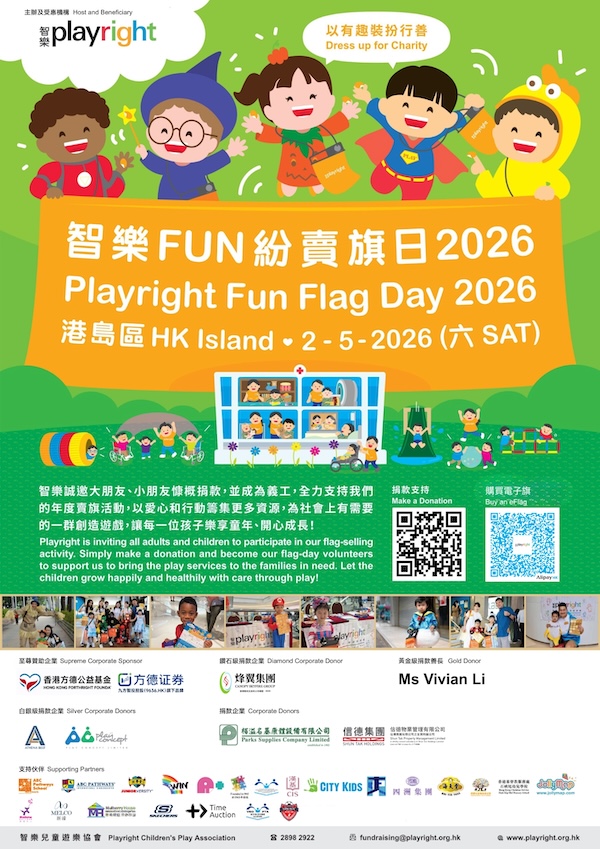 感謝各企業善長的資助，為年度籌款活動打好基礎，餘下的就要靠各位義工出力！
