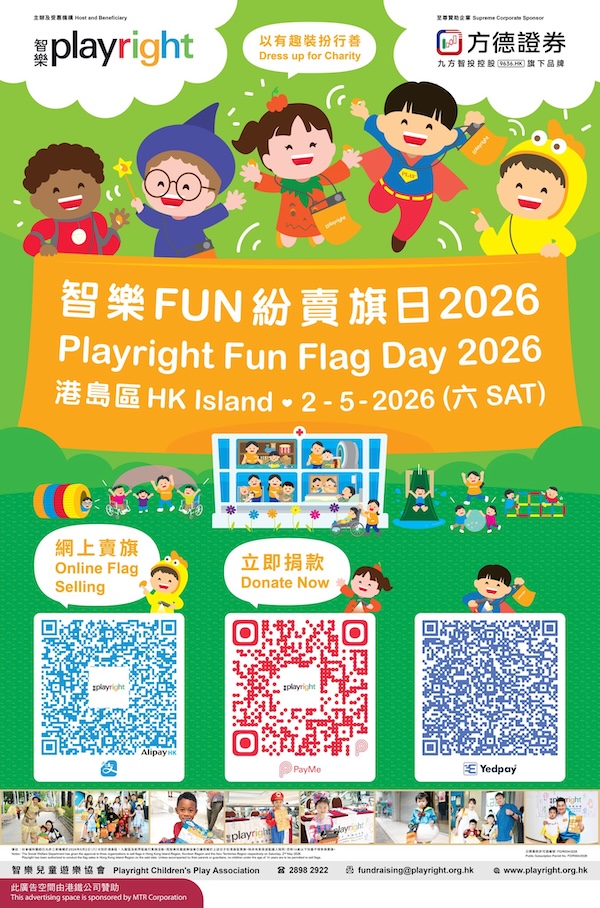 感謝港鐵公司的贊助，令「智樂Fun 紛賣旗日2026」的推廣海報得以於全城所有港鐵站曝光。