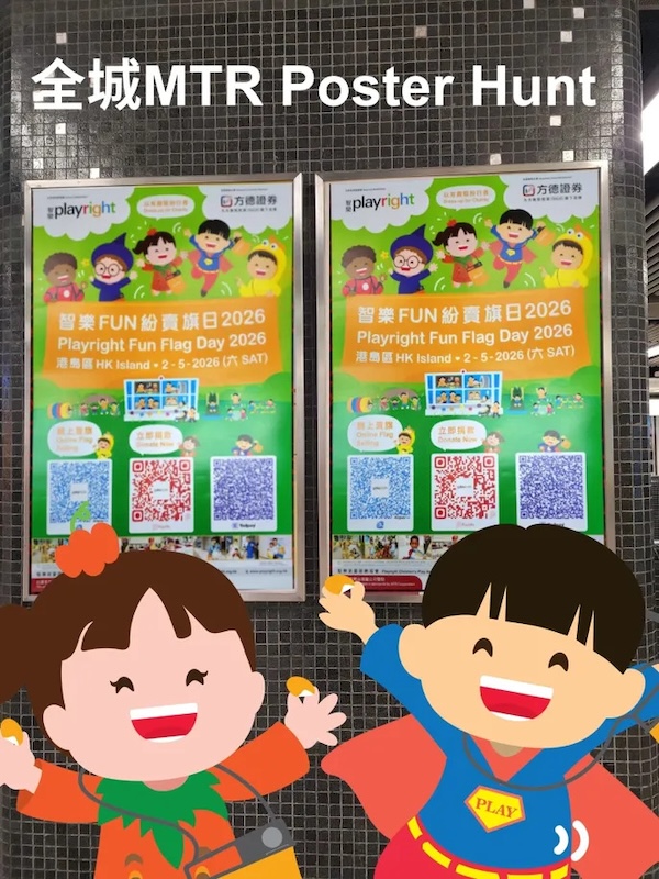 歡迎大家齊齊尋海報，然後打卡分享！