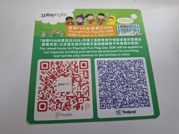 特備賣旗日電子捐款卡，上有PayMe及轉數快支付系統的二維碼，可供善長隨意選擇、慷慨解囊。