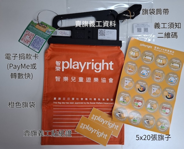 賣旗物資已為賣旗義工準備好了！