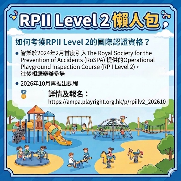 RPII Level 2 懶人包之2
