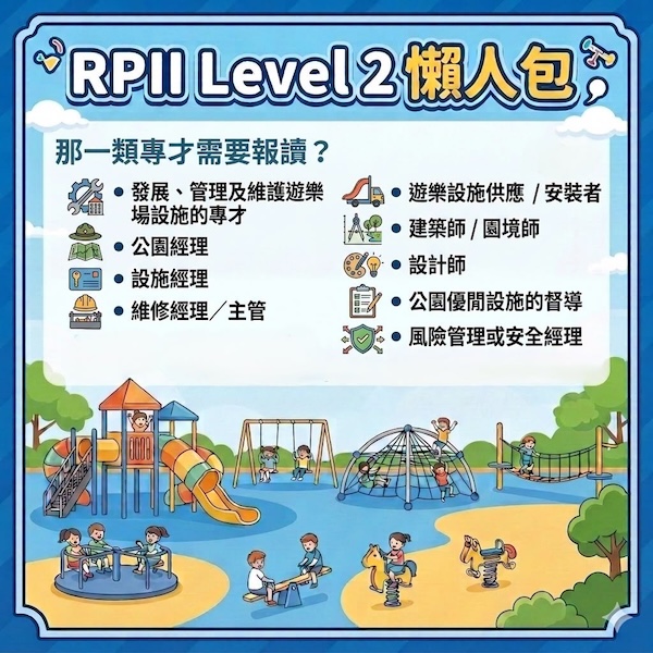 RPII Level 2 懶人包之3