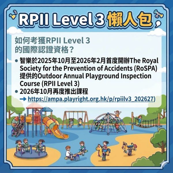RPII Level 3懶人包之2