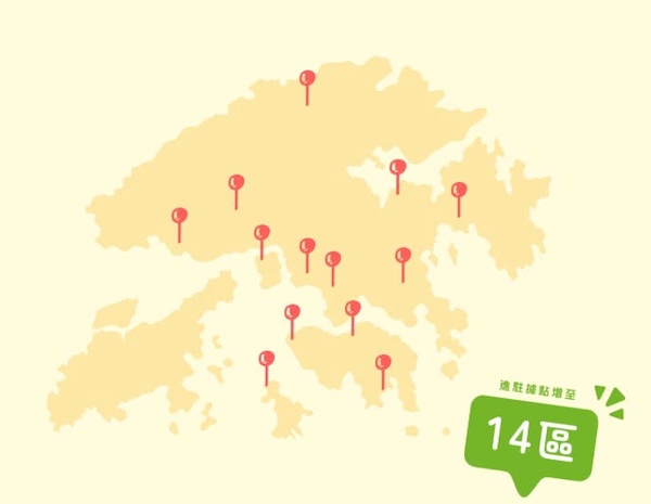 「賽馬會智樂好玩社區同盟」進駐地區由第一階段（2017-2020年）的4區增至第三階段（2024-2026年）的14區。
